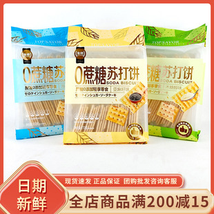 金语0蔗糖苏打饼272g袋亚麻籽木糖醇海盐味早餐代餐饱腹充饥零食