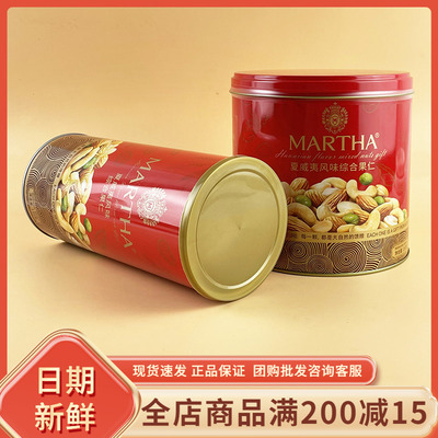 MARTHA夏威夷风味综合果仁过节过年年货送礼送亲戚综合果仁零食品