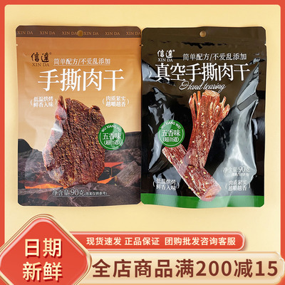 信达手撕肉干五香味90g网红休闲追剧解馋办公室即食鸡肉小零食品