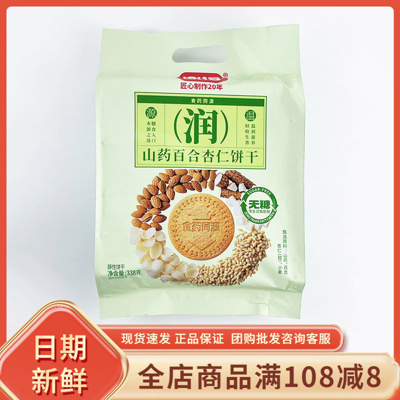 鼎福山药百合杏仁饼干338g休闲办公室早餐代餐下午茶糕点小吃零食