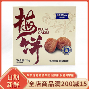 凯帝雅梅饼原味无核酸甜青梅果干休闲办公解馋追剧果脯蜜饯小零食