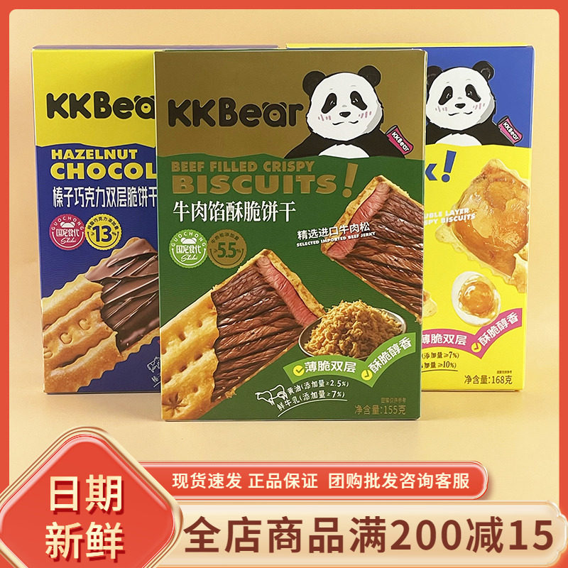 KKbear牛肉馅酥脆饼干网红休闲办公榛子巧克力双层脆饼干小吃零食