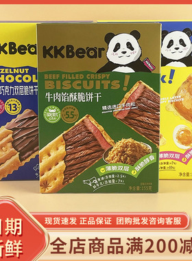 KKbear牛肉馅酥脆饼干网红休闲办公榛子巧克力双层脆饼干小吃零食