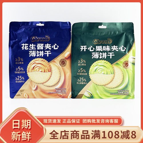 金语花生酱夹心薄饼干200g休闲办公解馋开心果味夹心饼干网红零食
