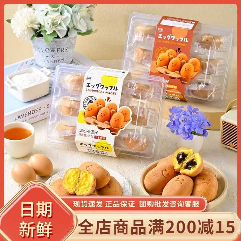 宏亚微笑鸡蛋仔蛋黄摩卡味252g网红流心鸡蛋仔早餐代餐充饥小零食