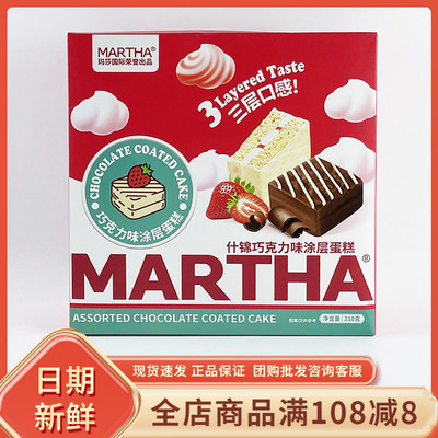 MARTHA什锦巧克力味涂层蛋糕210g休闲早餐代餐办公夜宵充饥小零食