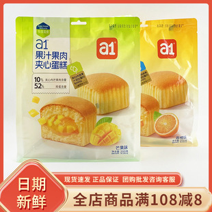 a1果汁果肉夹心蛋糕200g办公早餐下午茶糕点心芒果香橙味夹心面包