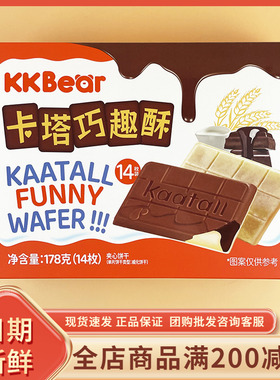 KKbear卡塔巧趣酥178g网红威化夹心饼干休闲办公追剧解馋酥脆零食