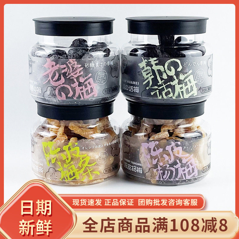 梅町日记陈皮梅条300g罐装韩式话梅老婆梅杨梅干果脯蜜饯零食小吃