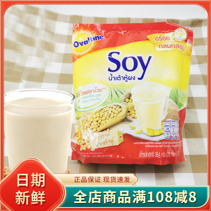 阿华田soy豆浆粉泰国进口早餐代餐家用冲饮速溶豆奶粉小袋装