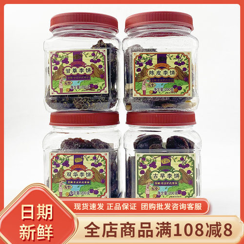 海珠园李解古早李饼200g陈皮