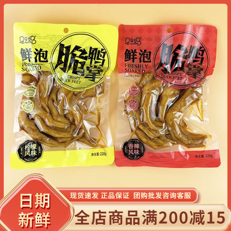 马马妈鲜泡脆鸭掌柠檬香辣味鸭爪休闲追剧宿舍解馋分享小吃零食品,零食/坚果/特产,鸭肉零食,淘宝优惠券,粉丝福利购,淘宝优惠卷