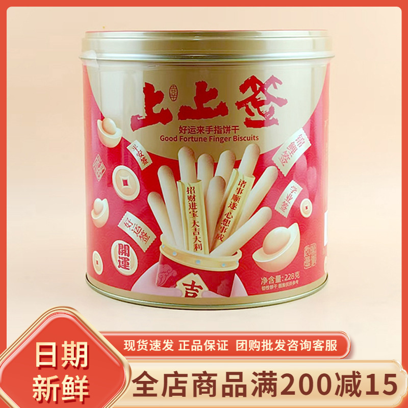 MARTHA好运来手指饼干228g罐装休闲过节年货送礼伴手礼小吃零食品