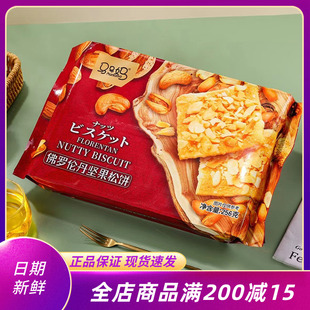 马马妈佛罗伦丹坚果松饼256g独立包装 坚果粗粮饼干下午茶网红零食