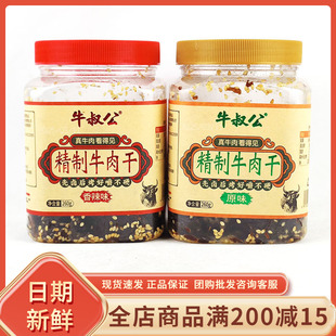牛叔公精制牛肉干香辣原味260g湖岭风味即食熟食牛肉休闲解馋零食