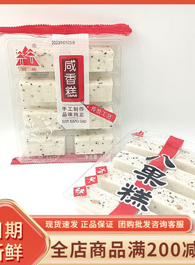 闽南特产小吃咸香糕丽林八果糕