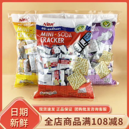 众星NBR迷你苏打饼干香葱海盐味薄脆单独小包装解馋网红小吃零食