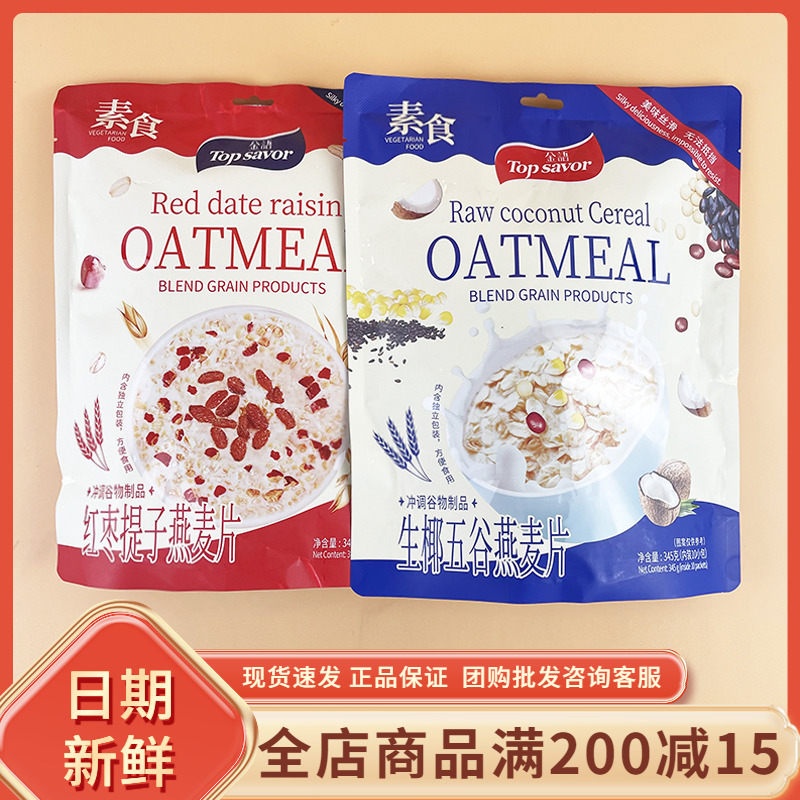 金语生椰五谷燕麦片345g早餐代餐冲饮泡红枣提子燕麦片独立小包装