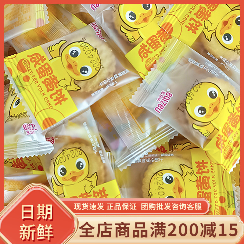 naziba纳滋宝咸蛋黄饼麦芽夹心饼干网红小圆饼老式糕点心特色零食