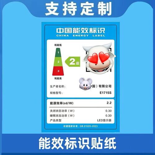 定制不干胶标签能效标贴1级2级