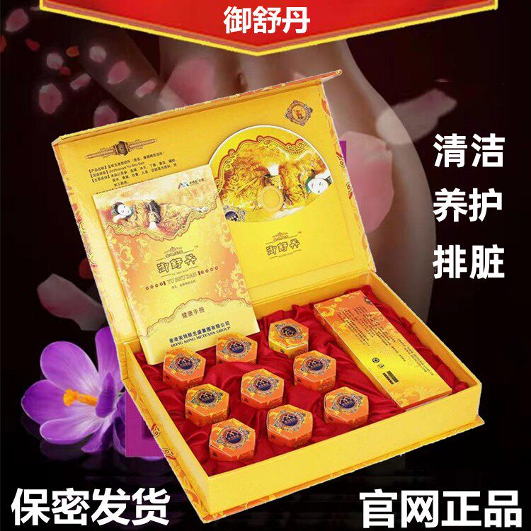 御舒丹妇科清宫丸排毒正品拉线官网女性私密处护理紧女用祛致湿寒