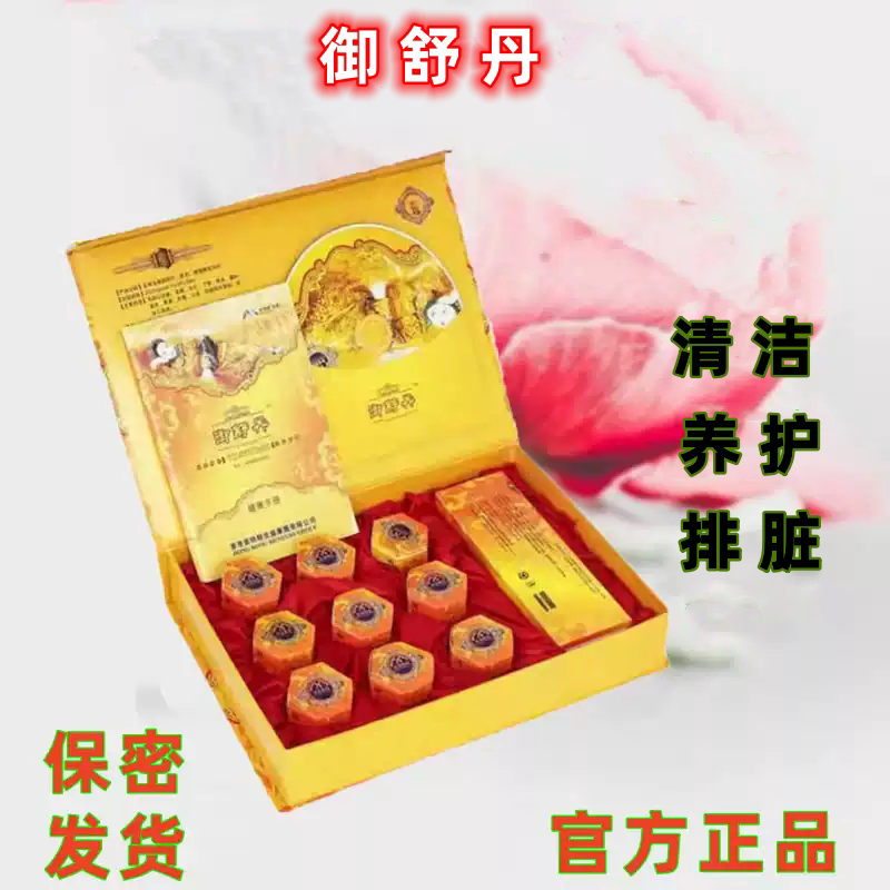 御舒丹清宫丸排毒正品拉线官网女性私处护理妇用紧除去保养致