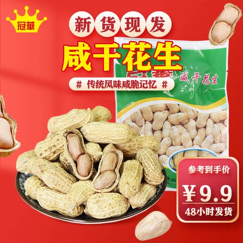 冠华100克*3包咸干花生休闲零食