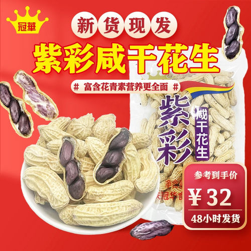 冠华450克黑花生坚果零食