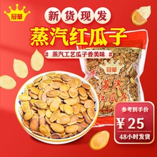冠华500克  蒸汽红瓜子五香咸味水煮西瓜子休闲零食结婚年货袋装