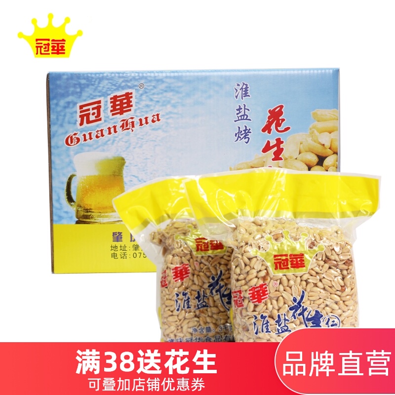 冠华 淮盐花生仁12斤花生批发散装休闲零食啤酒伴侣看球零食