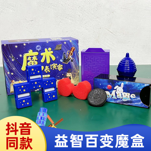 魔术道具玩具套装抖音热门同款