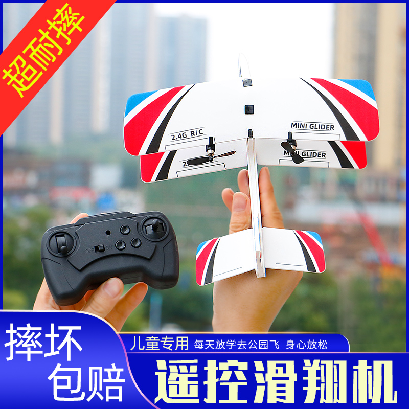 儿童航模遥控飞机耐摔泡沫滑翔机