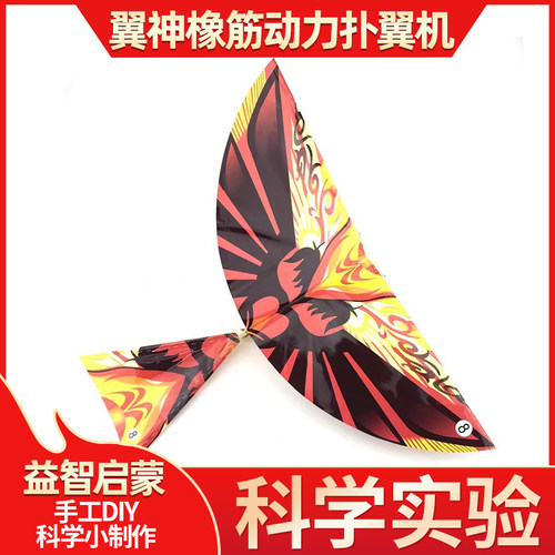 翼神橡筋动力扑翼机拼装模型橡皮筋飞鸟 仿鸟类飞机益智礼物