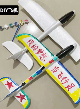 48cm涂鸦飞机DIY飞机EPP泡沫飞机 回旋投掷手抛飞机