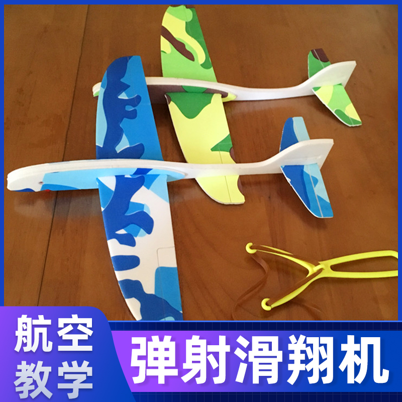 steam橡筋弹射飞机手抛泡沫滑翔机航模学校比赛器材户外拼装玩具