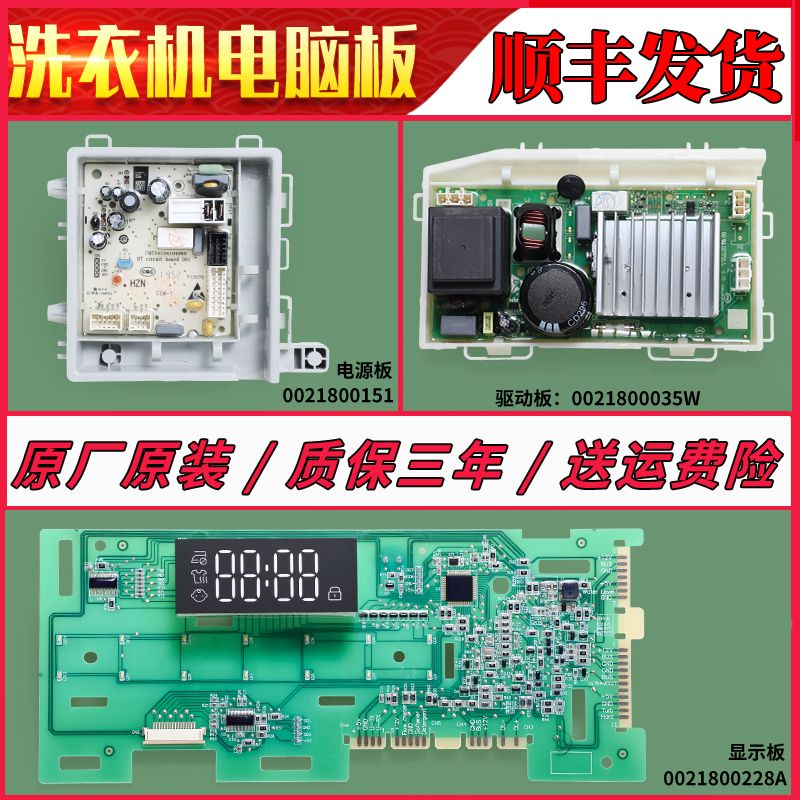 海尔滚筒洗衣机G90028B12G电脑板电源板驱动显示主板XQG90-B12036