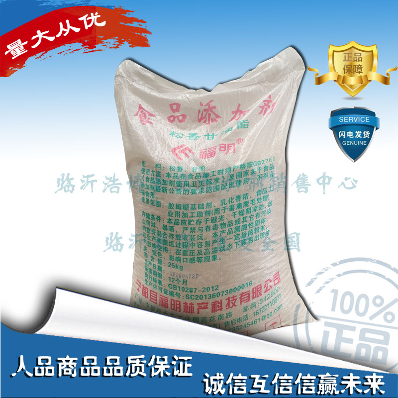 松香甘油酯家禽脱毛食用松香