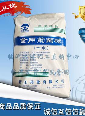 西王药业食用葡萄糖一水葡萄糖