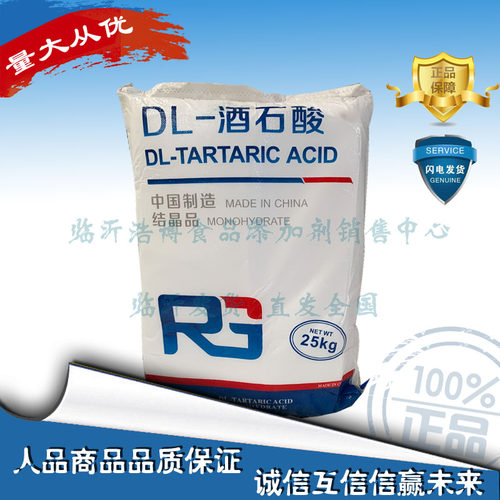 DL酒石酸结晶品酸味剂酸度调节剂