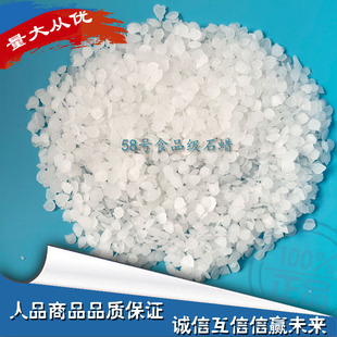 58度号#食品级晶体蜡片状石蜡食用蜡100g—2500g包邮润滑，脱模