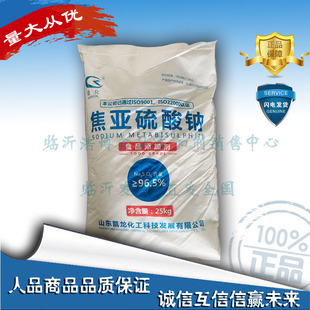 山东凯化食用焦亚硫酸钠 食品级 防腐 食品漂白25kg抗氧剂