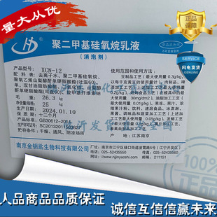 食品添加剂聚二甲基硅氧烷乳液消泡剂25kg/桶食品消泡液体消泡剂