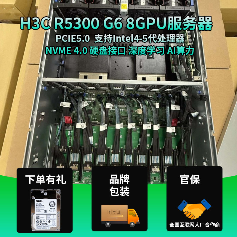 H3C R5300 G6 8GPU显卡服务器intel四五代CPU全新官保421GE-TNRT