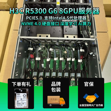 H3C R5300 G6 8GPU显卡服务器英特尔四五代CPU全新官保421GE-TNRT