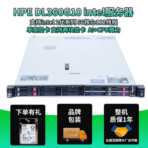 HP DL360 GEN10 G10 1U服务器3647针静音NVME单显卡虚拟化云 R640