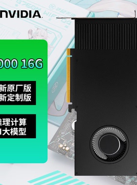 NVIDIA RTX A4000 16G GP显卡全新三年PCIE AI深度学习3D建模渲染