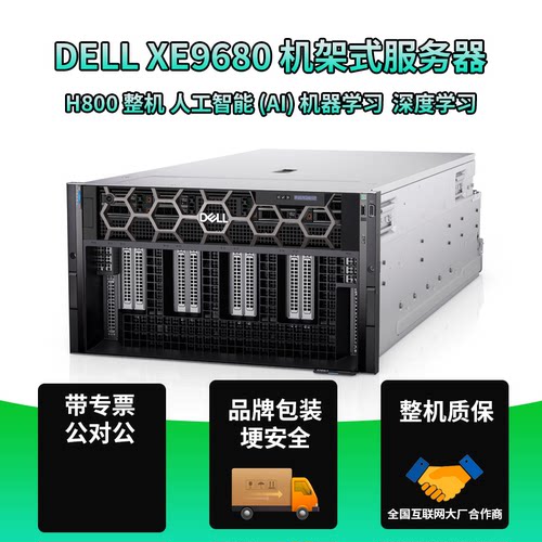 戴尔 XE9680 AI数字建模 8卡 H800 GPU服务器显卡整机 H200 H100