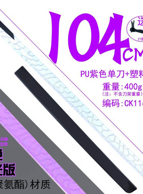 刺客伍六七魔刀夜光正版觉醒1米大号567磨刀千仞的刀PU软橡胶千刃