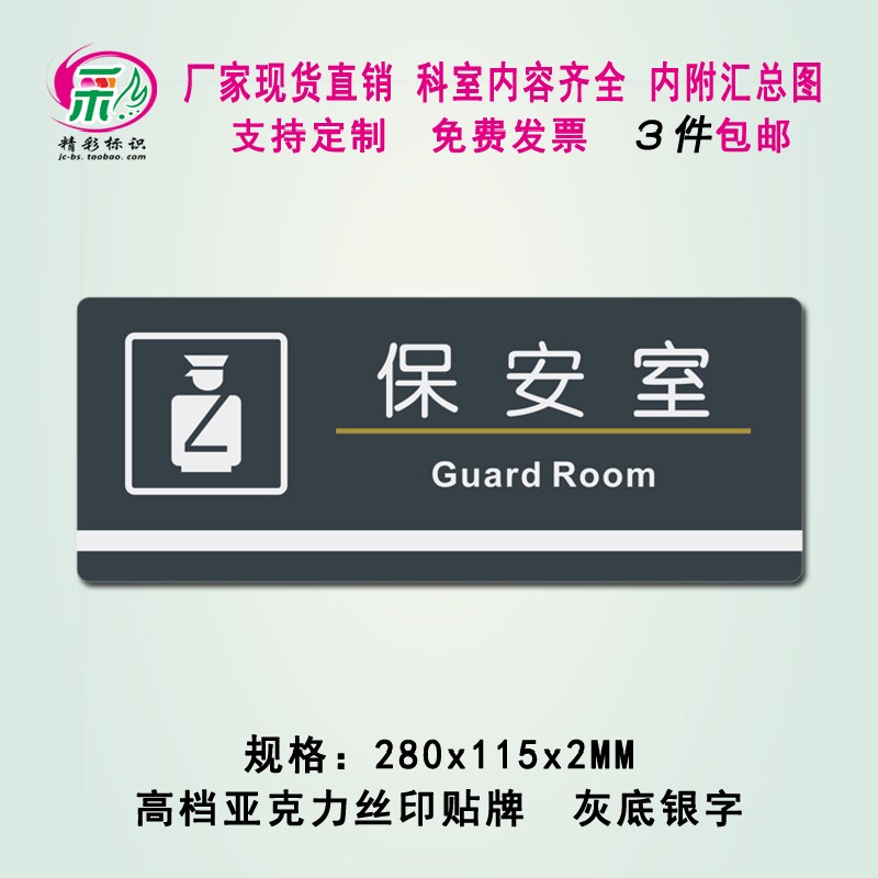 新款亚克力保安室科室牌公司部门牌办公室标识标志指示牌标贴现货
