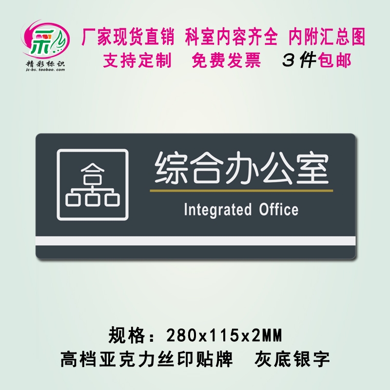 丝印综合办公室标志指示牌
